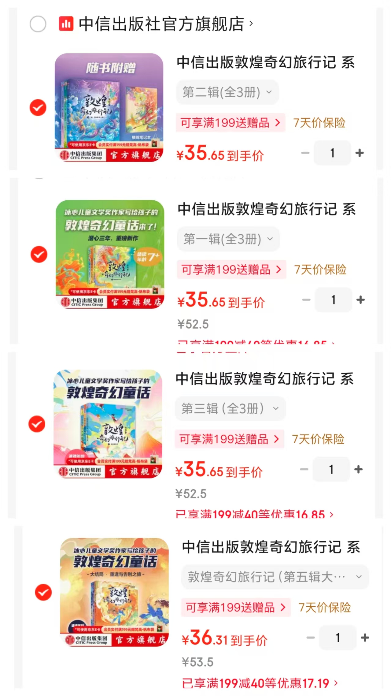 敦煌奇幻旅行记第一辑1-3册 35.6元，敦煌奇幻旅行记第二辑4-6册 35.6元 - 86线报