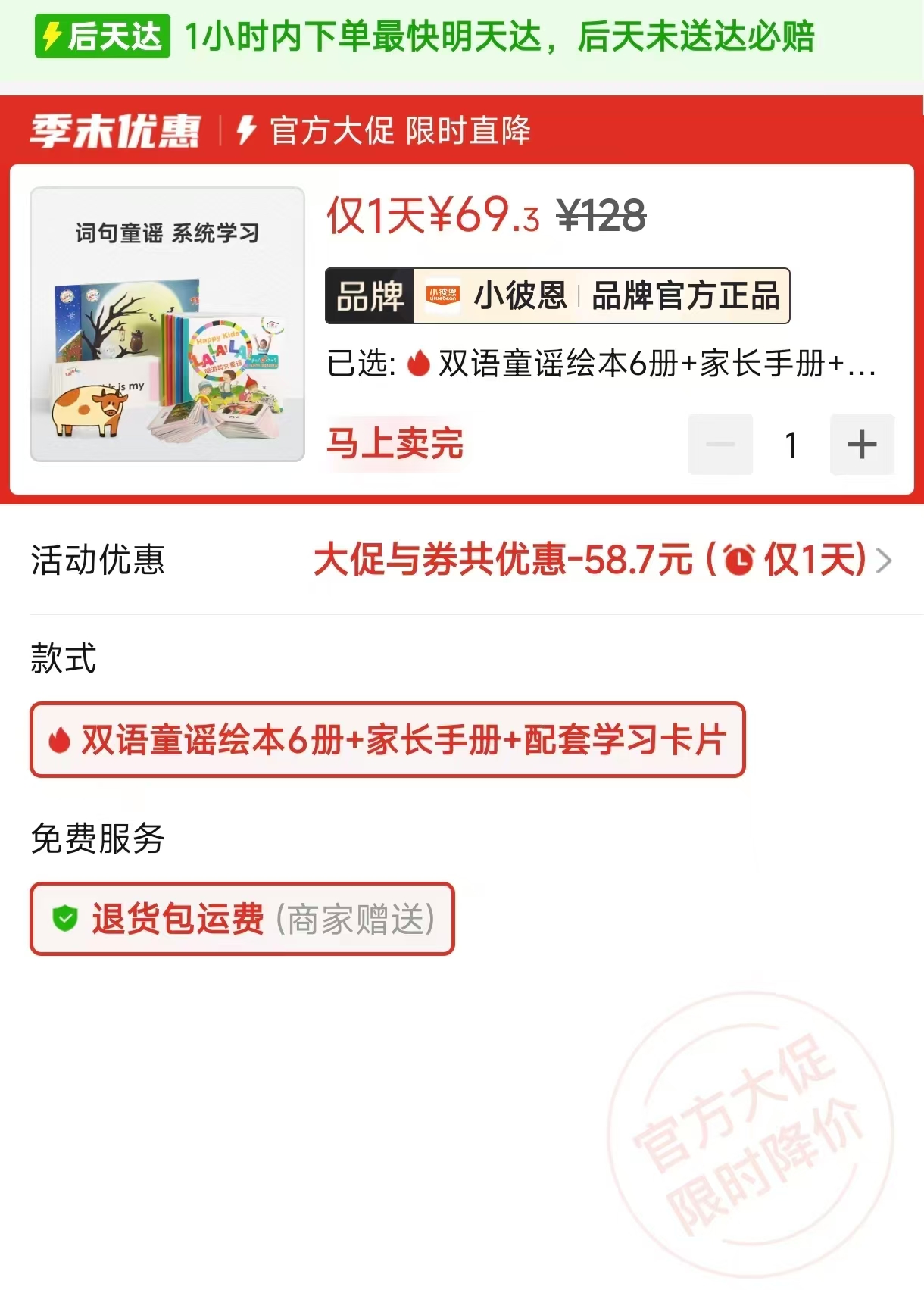 小彼恩唱游英文童谣双语童谣绘本6册+家长手册+配套学习卡片 69元 - 爱挖宝线报