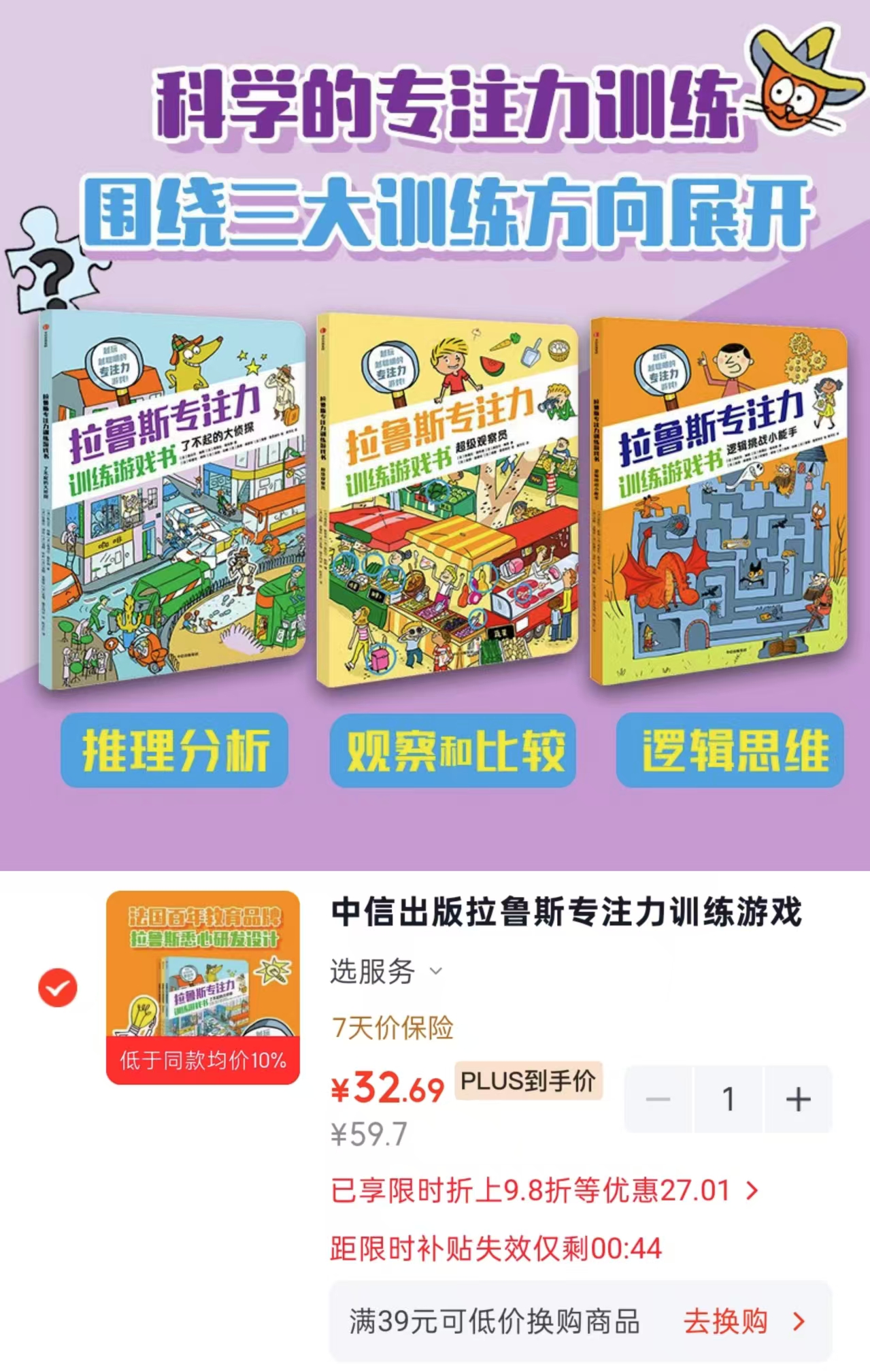 拉鲁斯专注力训练游戏书套装3册 32.6元 - 86线报