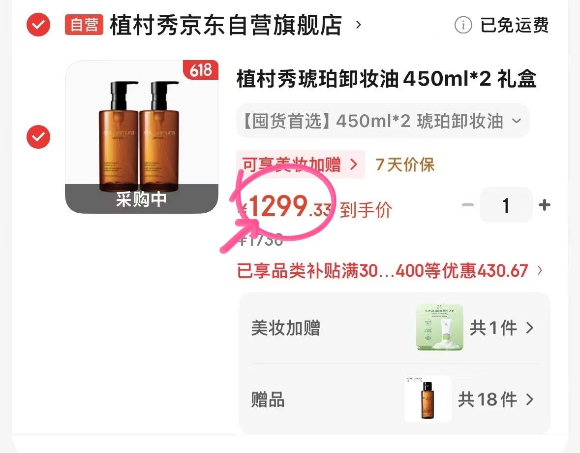 植村秀琥珀卸妆油450ml*2赠50ml*18🉐1800ml 1299元 - 线报酷 植村秀琥珀卸妆油450ml*2赠50ml*18🉐1800ml 1299元 - 线报酷