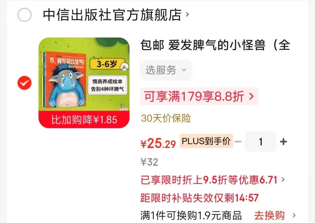 爱发脾气的小怪兽全4册 25元 - 86线报