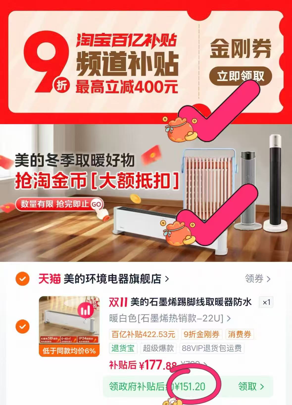 美的石墨烯踢脚线取暖器 141元 - 86线报 美的石墨烯踢脚线取暖器 141元 - 86线报