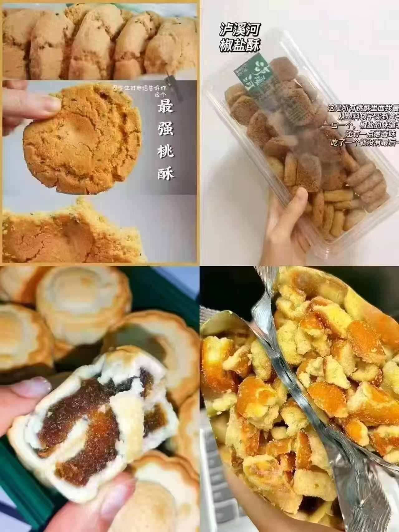 泸溪河零食桃酥多款任选3件拍 29.5元 - 86线报