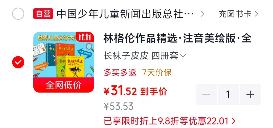 林格伦作品精选注音美绘版长袜子皮皮系列4册 31.5元 - 线报酷