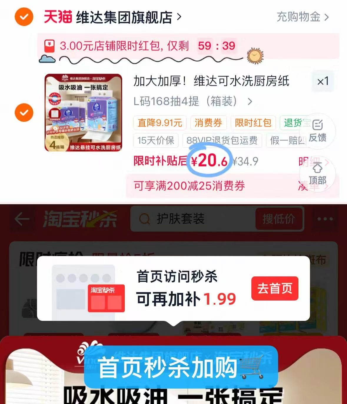 𝟓块❗️维达可水洗厨房纸❗️ 秒沙🉐𝟏𝟔𝟖抽*𝟒提💰𝟐𝟎.𝟔 ❶优时颜水乳 - 86线报