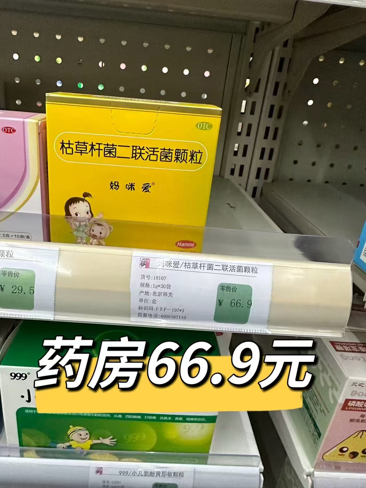 妈咪爱枯草杆菌二联益生菌30袋 赠乳霜柔纸巾40抽*5包 39.7元 - 86线报