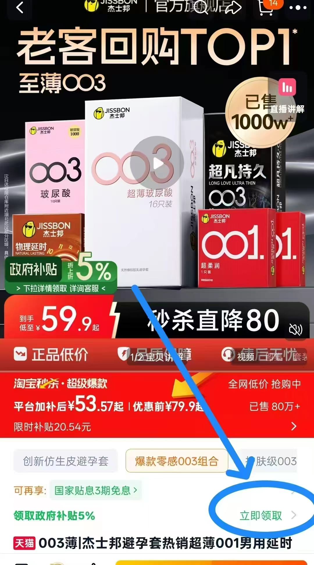 杰士邦超薄小雨伞14只 8.9元 - 86线报