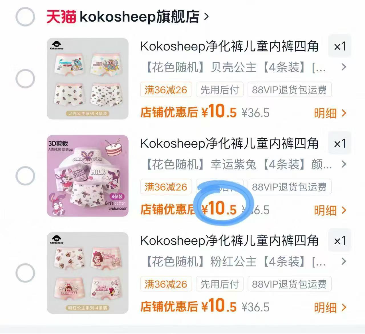 Kokosheep女童内裤4条装 10.5元 - 线报酷