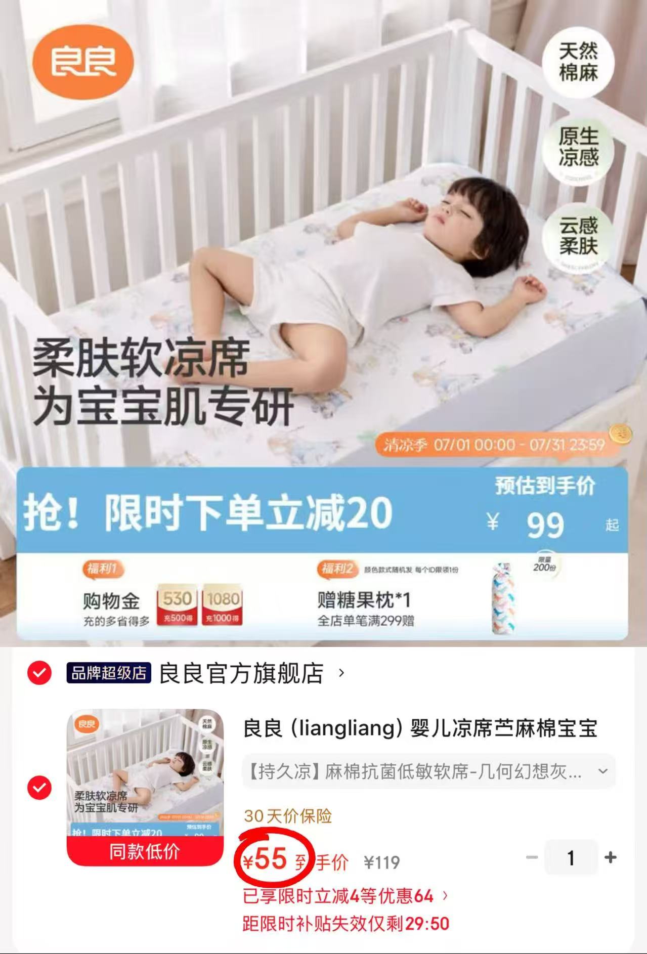 良良新款婴儿麻棉凉席110*60cm 55元 - 86线报
