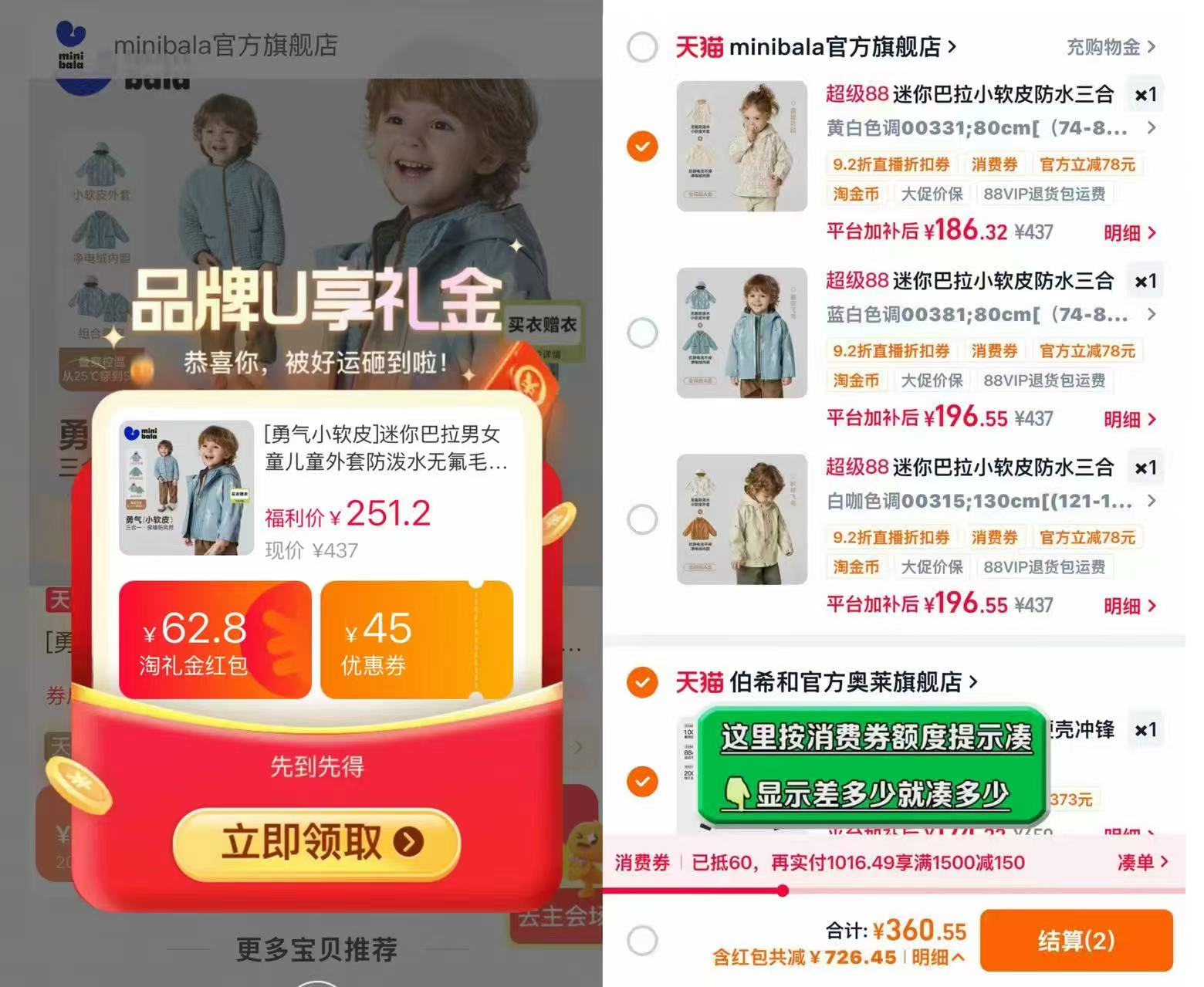 迷你巴拉小软皮三合一外套 186元，巴拉巴拉三合一外套 186元 - 86线报