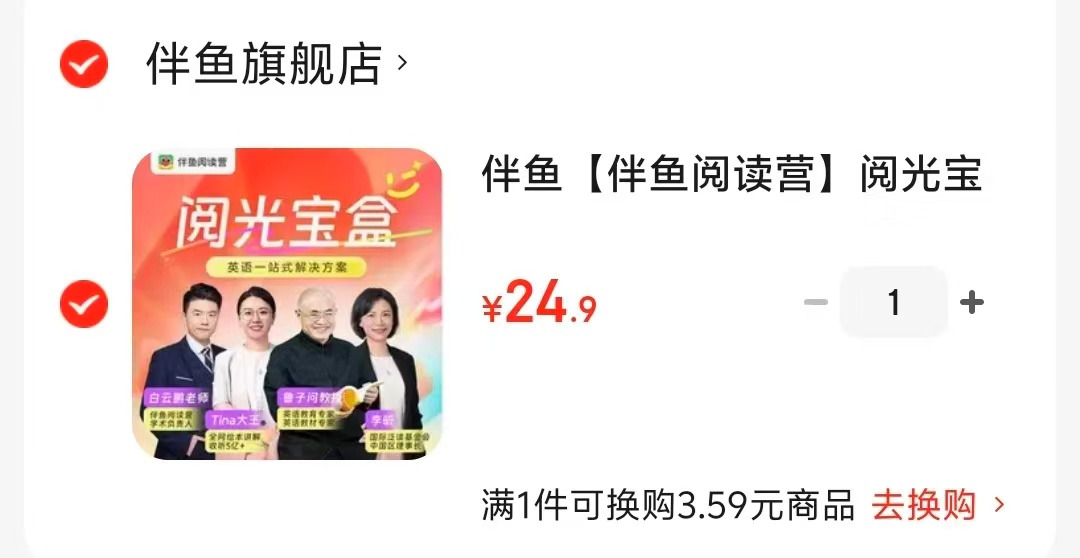 伴鱼阅读营体验课1节 24.9元 - 86线报