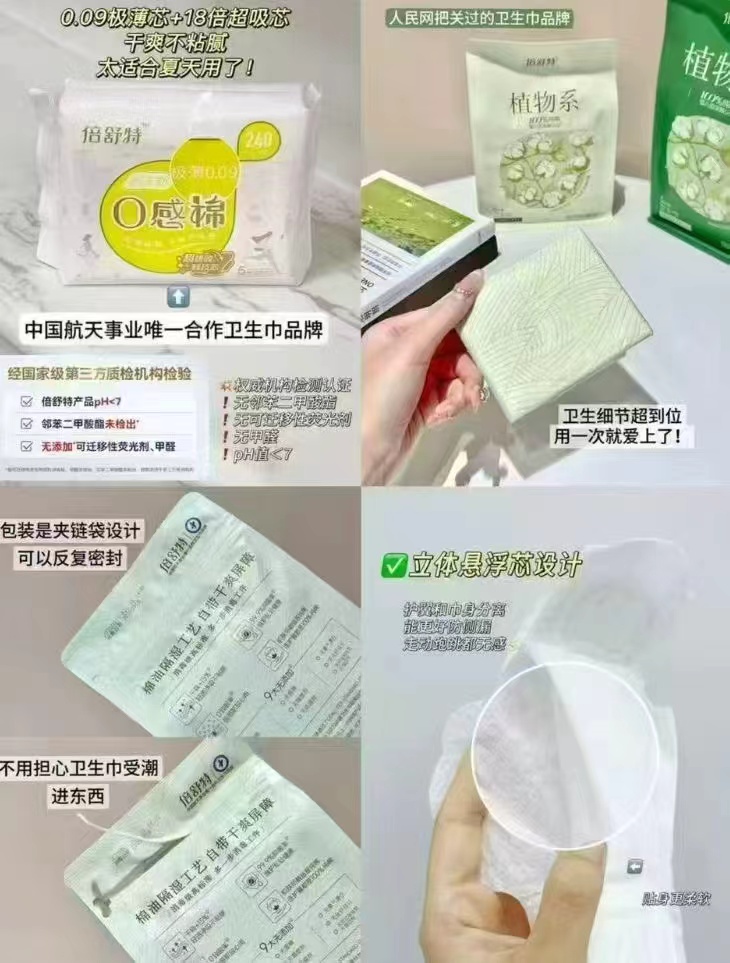 倍舒特卫生巾拍10赠2包 21.9元 - 86线报