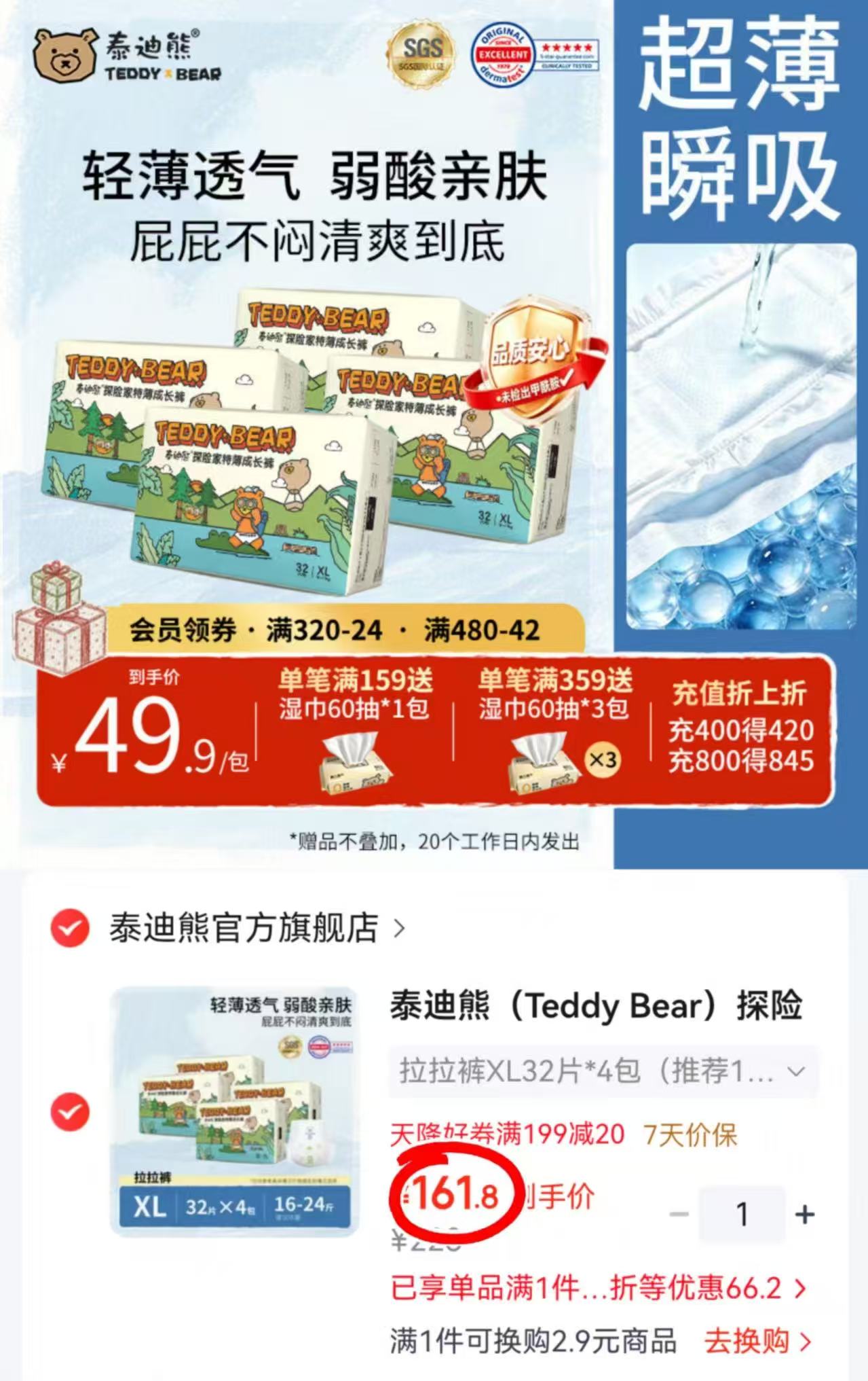 泰迪熊尿不湿拍1发4包 赠首购优惠 161.8元 - 86线报