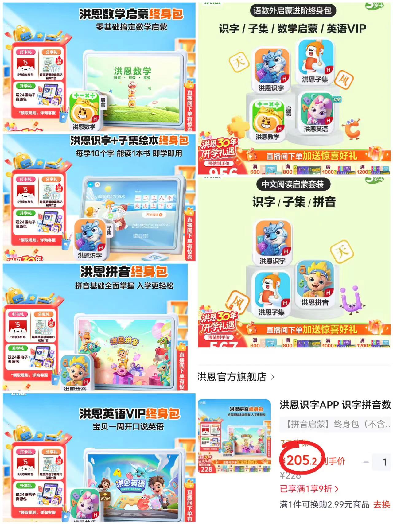 洪恩拼音启蒙 205.2元,洪恩数学启蒙 268.2元,洪恩英语启蒙 349.2元 - 86线报 洪恩拼音启蒙 205.2元,洪恩数学启蒙 268.2元,洪恩英语启蒙 349.2元 - 86线报