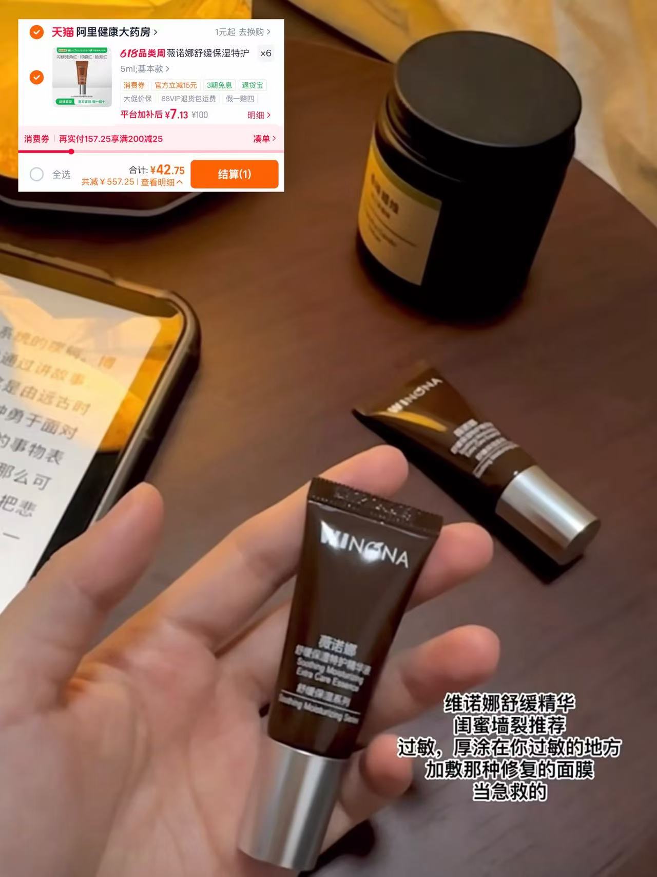 薇诺娜舒缓精华液5ml拍6件 42元 - 86线报