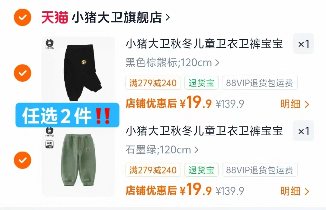 小猪大卫秋冬儿童加绒圆领卫衣卫裤套装拍2件 39.8元 - 86线报 小猪大卫秋冬儿童加绒圆领卫衣卫裤套装拍2件 39.8元 - 86线报