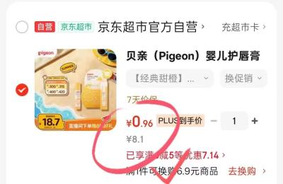 贝亲润唇膏 0.9元 - 86线报