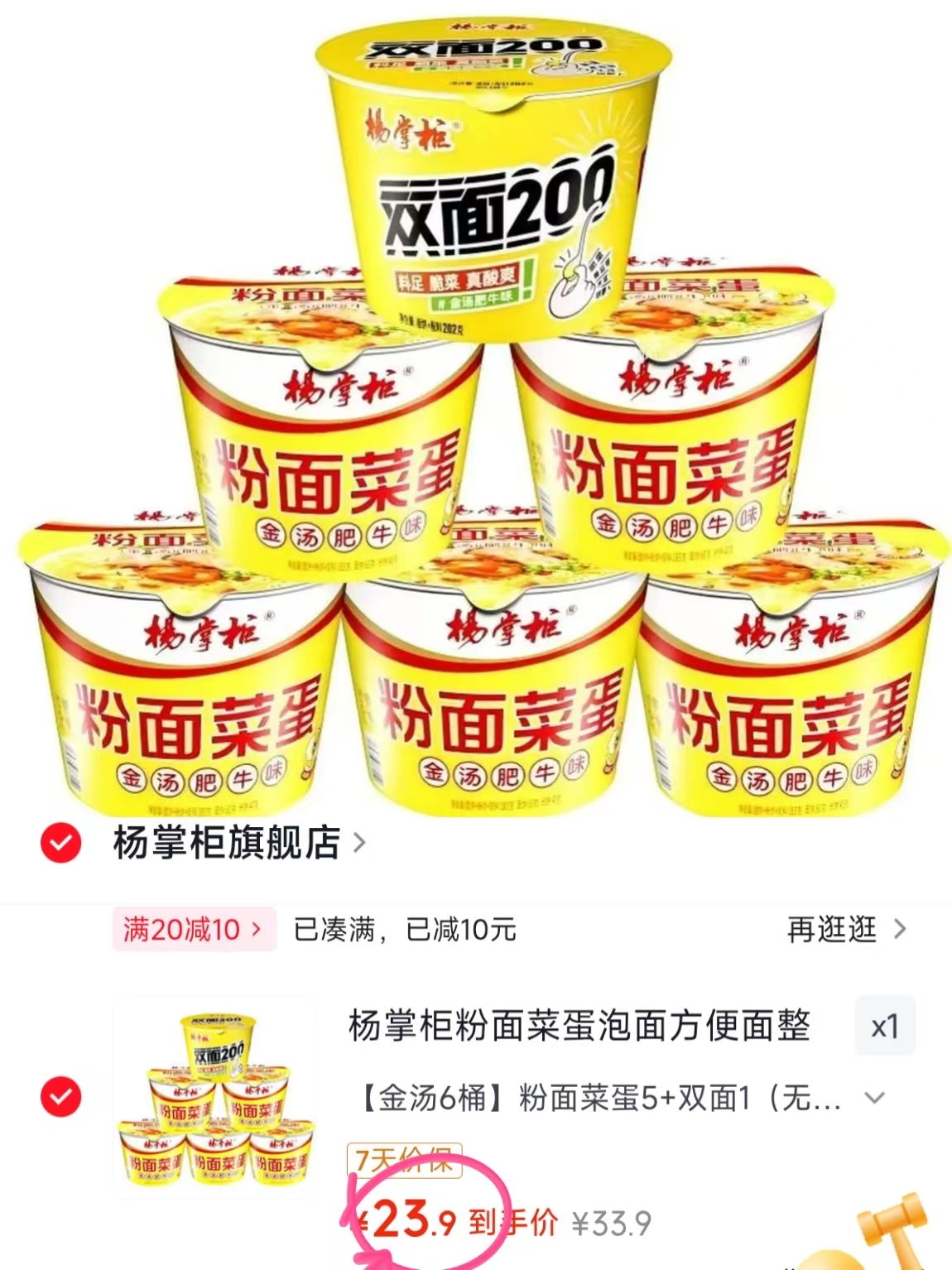 杨掌柜粉面菜蛋金汤肥牛味5桶+双面 23.9元 - 86线报