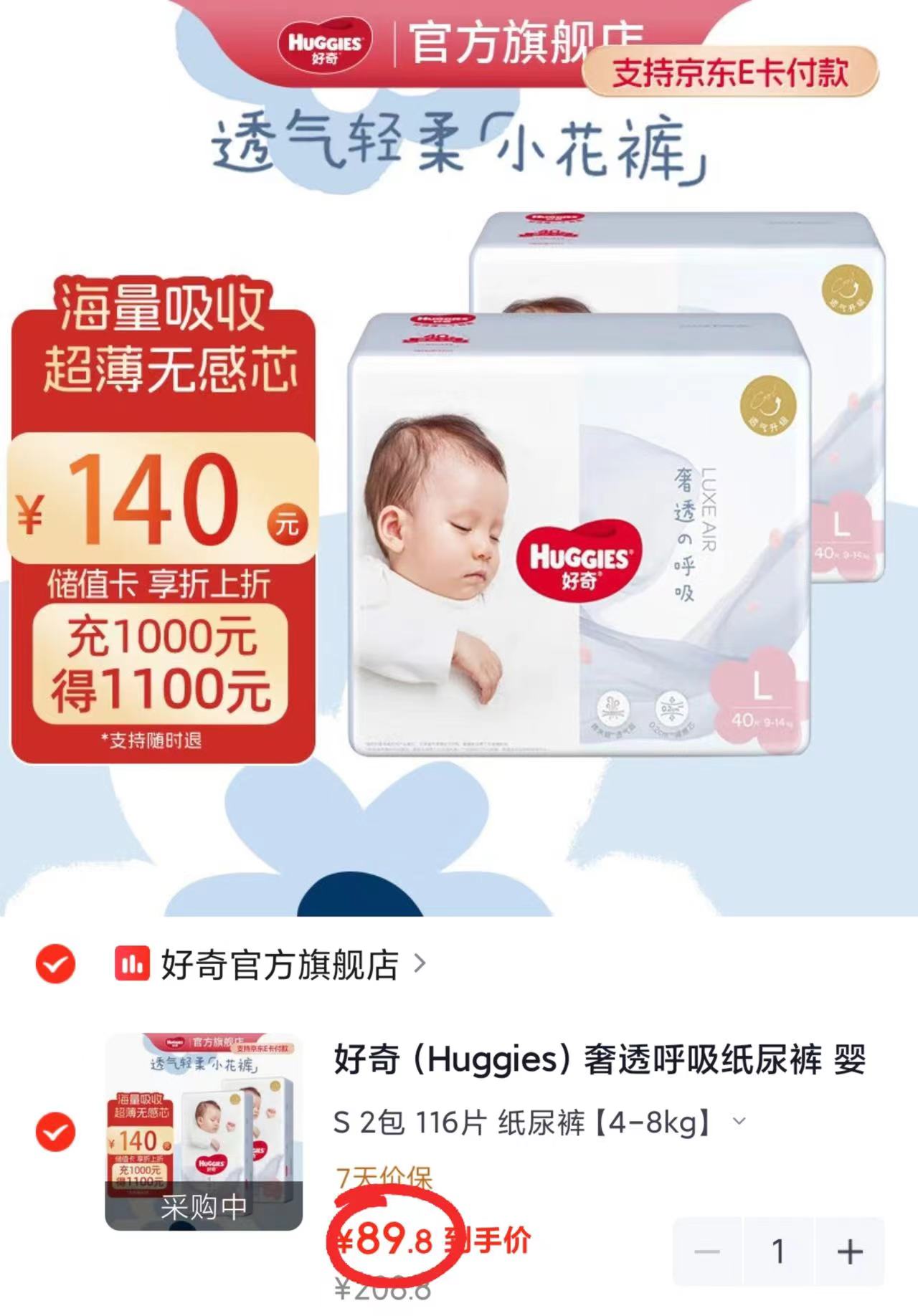 ⭕️好奇奢透呼吸纸尿裤 💰折44.9/件‼️好忦‼️ - 86线报 ⭕️好奇奢透呼吸纸尿裤 💰折44.9/件‼️好忦‼️ - 86线报