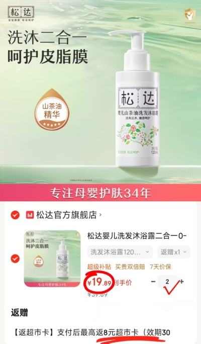 松达婴儿洗沐二合一120ml 拍2瓶 39.7元 - 86线报