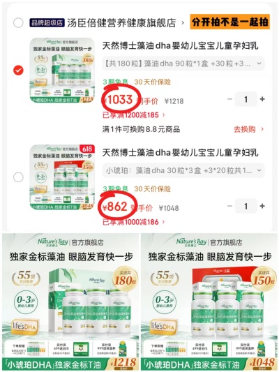 天然博士小琥珀DHA藻油150粒 862元，天然博士小琥珀DHA藻油180粒 1033元 - 86线报