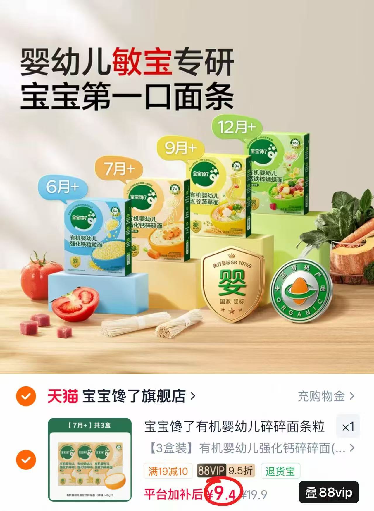 宝宝馋了辅食面3盒 9.4元，宝宝馋了辅食面 3.1元 - 86线报