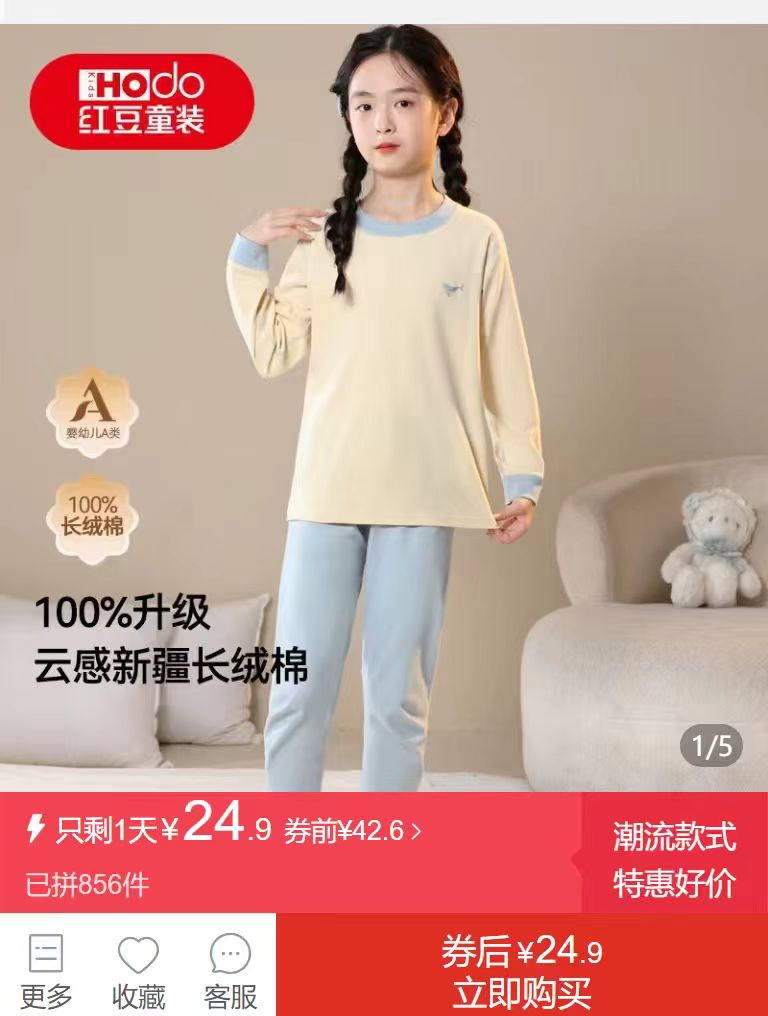 红豆儿童秋衣秋裤套装100%新疆棉 24.9元 - 线报酷