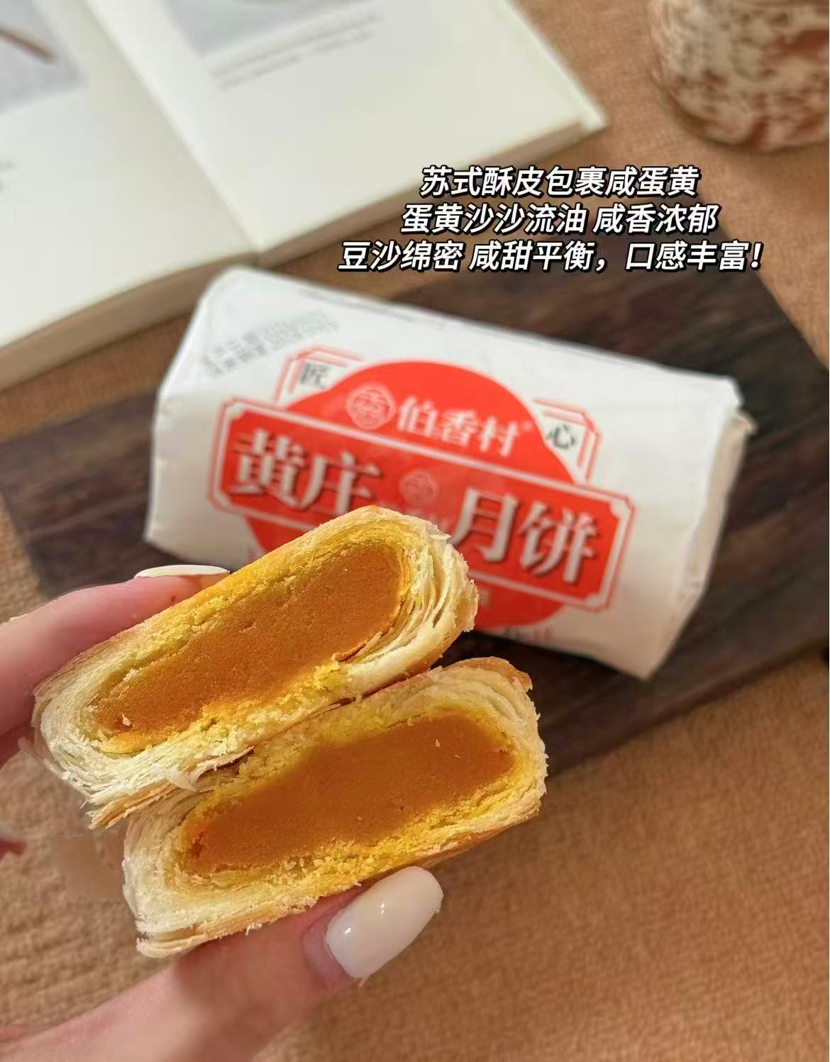 ⭕️冲‼伯香村黄庄老式月饼 💰9.6🉐5块‼️共330g‼️ - 86线报