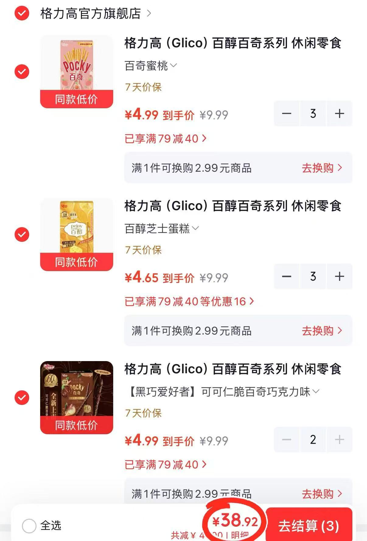 格力高百醇百奇系列饼干零食任选8件 38.9元 - 美泡泡 格力高百醇百奇系列饼干零食任选8件 38.9元 - 美泡泡