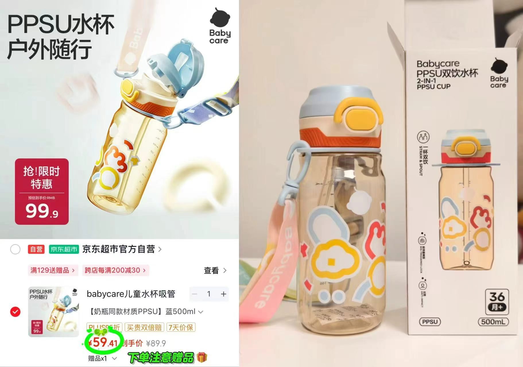 bbc二合一PPSU水杯600ml 39.4元，A2ppsu吨吨杯350ml背带款 39元 - 86线报