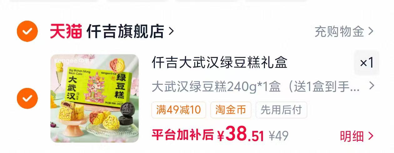 仟吉大武汉绿豆糕240g*2盒 38.5元 - 86线报 仟吉大武汉绿豆糕240g*2盒 38.5元 - 86线报