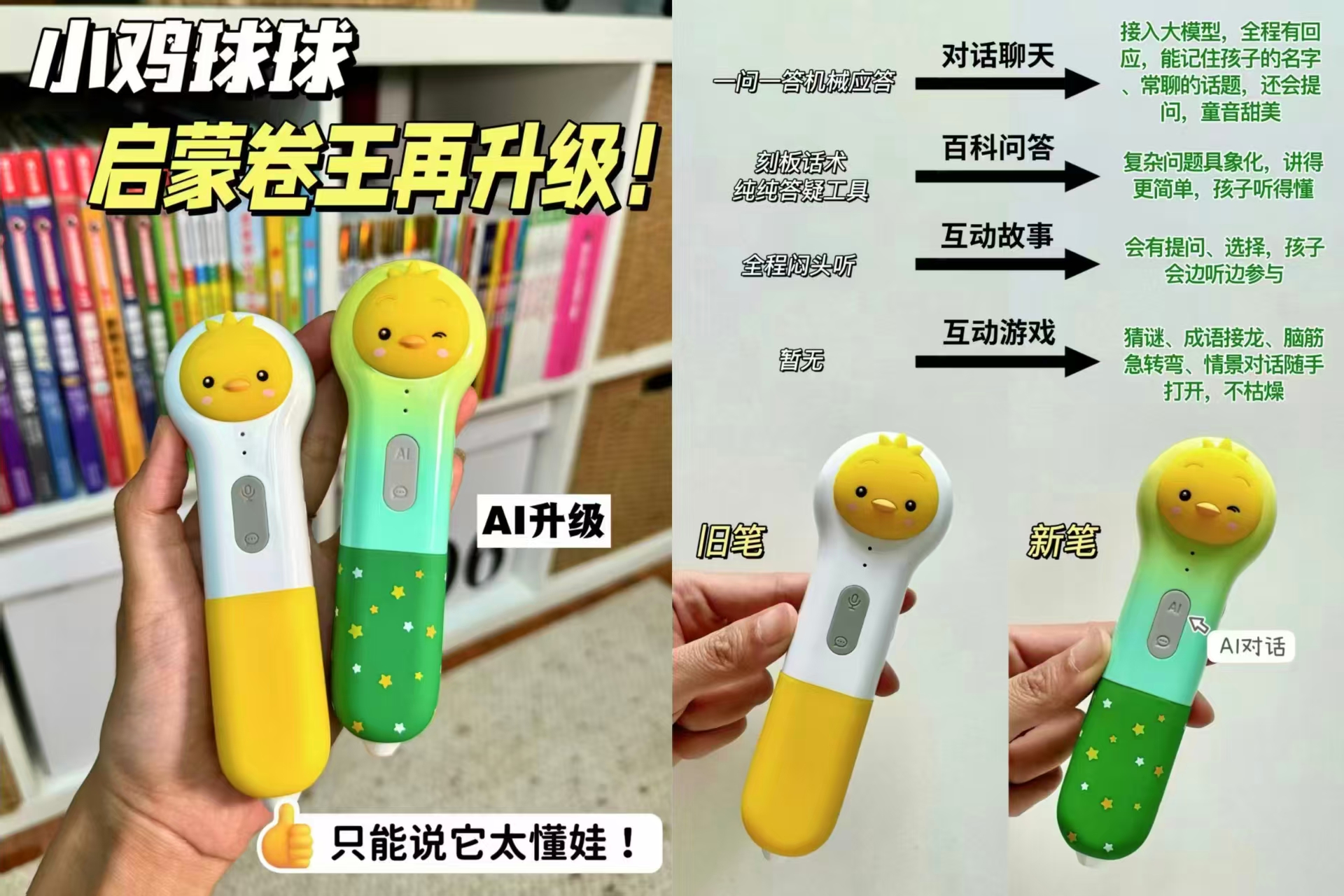 小鸡球球ai双语启蒙大百科笔+皮皮奇认知大百科 356元 - 86线报