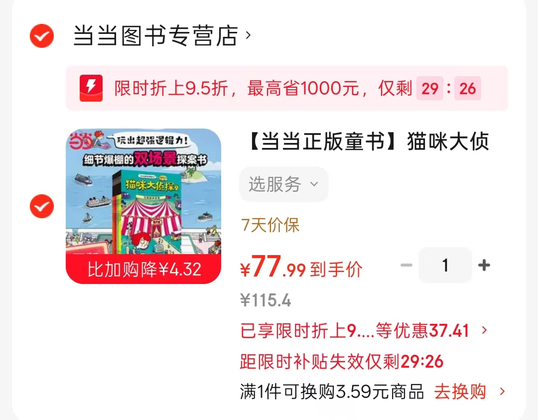 猫咪大侦探8册 77元 - 86线报 猫咪大侦探8册 77元 - 86线报