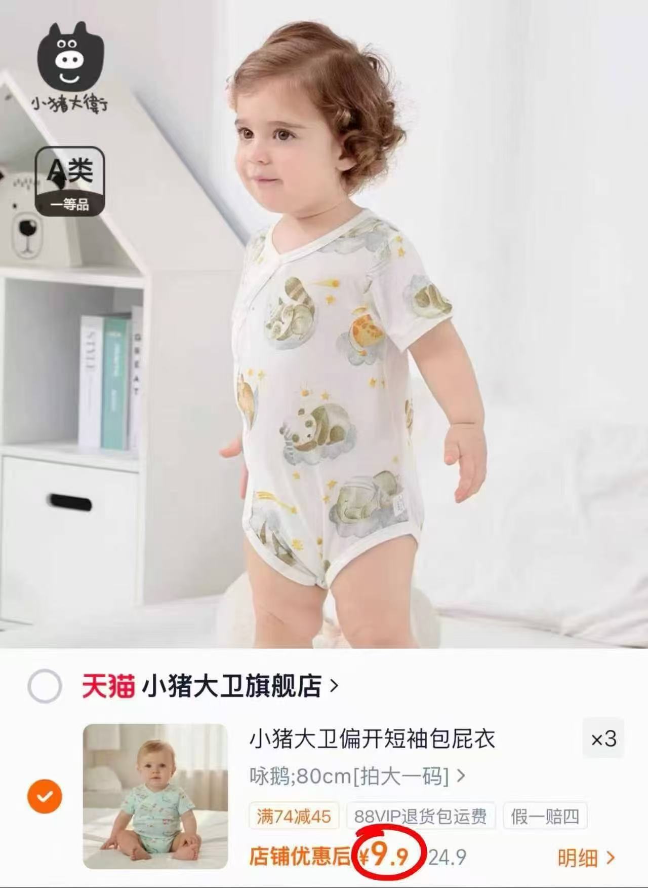 小猪大卫短袖包屁衣拍3件 29.7元 - 86线报