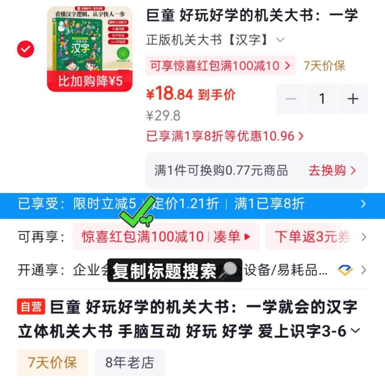 一学就会的汉字 18.8元 - 86线报 一学就会的汉字 18.8元 - 86线报