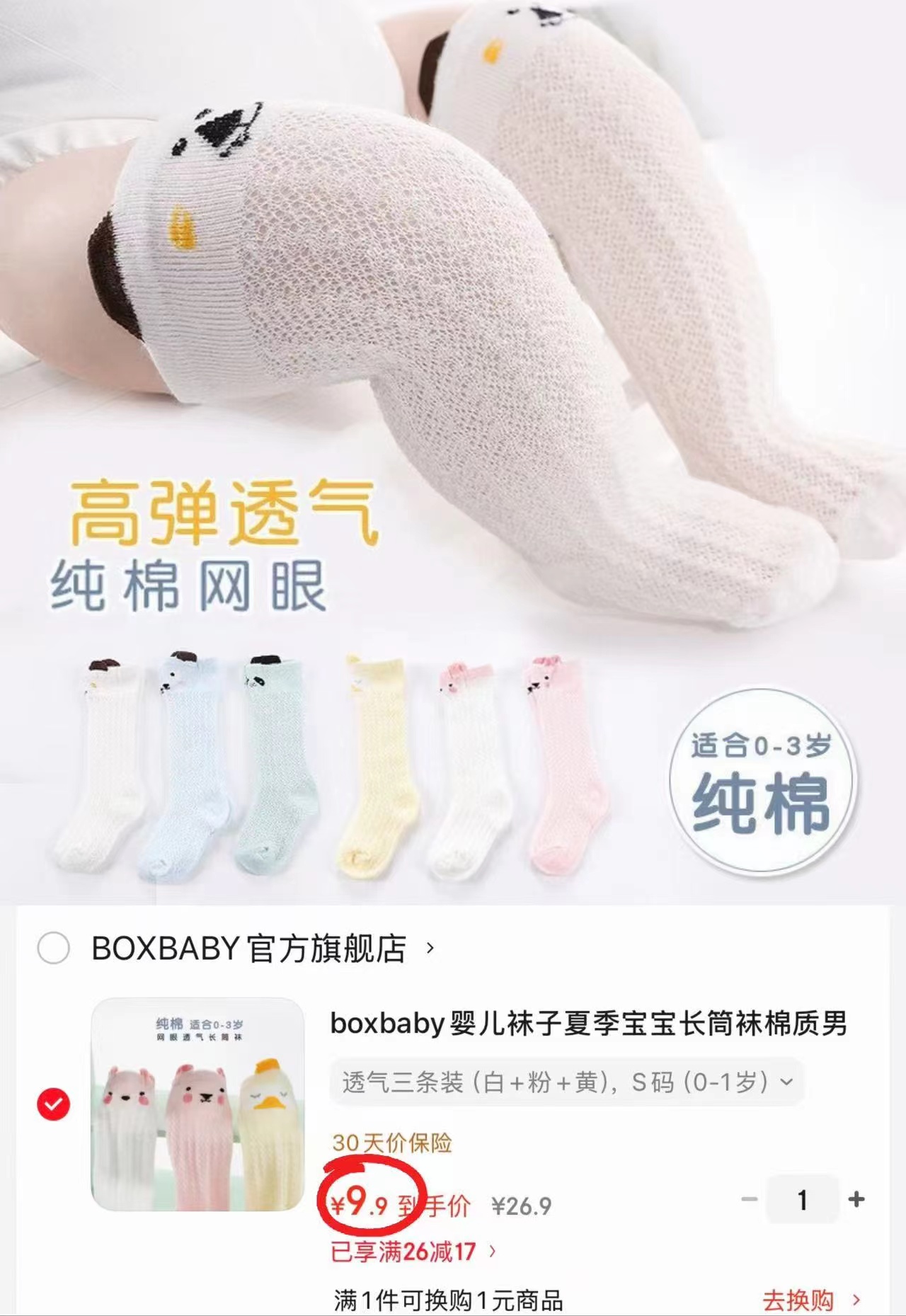 婧麒宝宝纯棉提花家居服拍2套 49.8元,boxbaby婴儿网眼长筒袜3双装 9.9元 - 线报酷 婧麒宝宝纯棉提花家居服拍2套 49.8元,boxbaby婴儿网眼长筒袜3双装 9.9元 - 线报酷