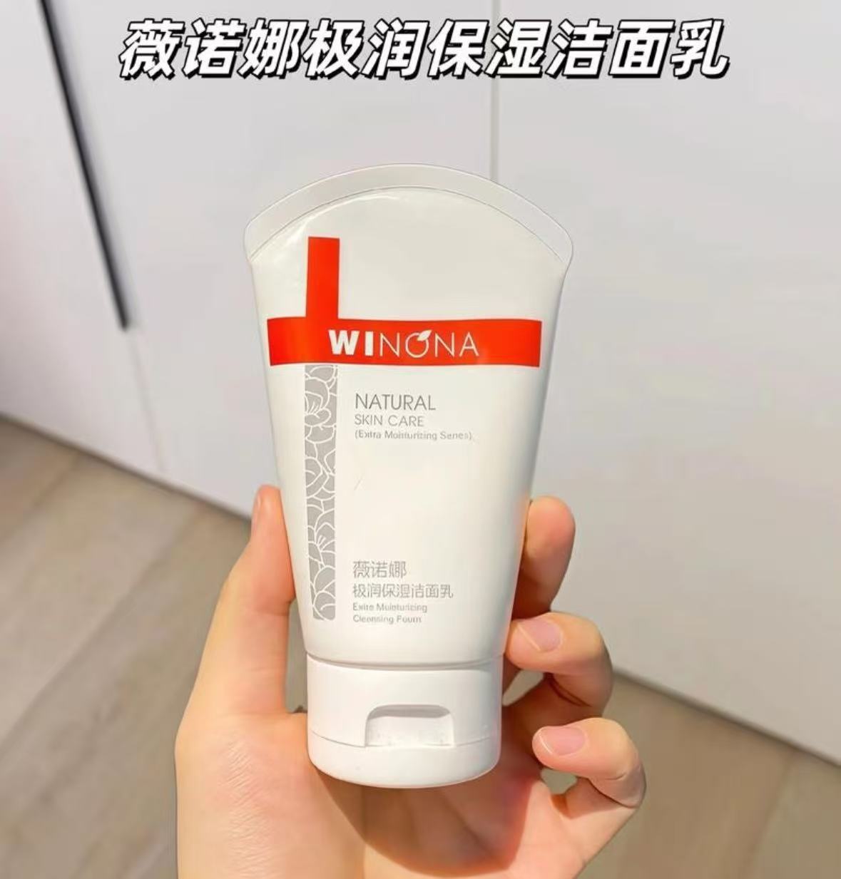 薇诺娜透明质酸洗面奶80g 24.3元 - 86线报