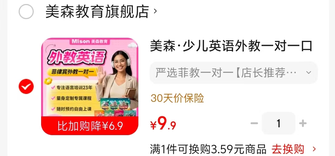 美森少儿英语外教1v1口语课严选菲教1v1 1课时 9.9元 - 86线报