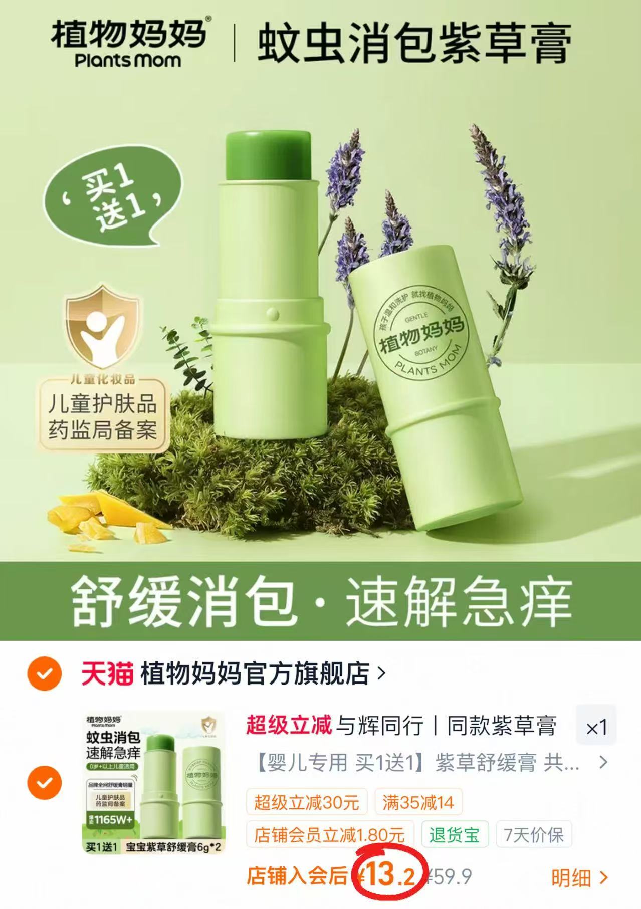 植物妈妈婴儿紫草膏6g/支 拍首項共2支 13.2元 - 86线报 植物妈妈婴儿紫草膏6g/支 拍首項共2支 13.2元 - 86线报