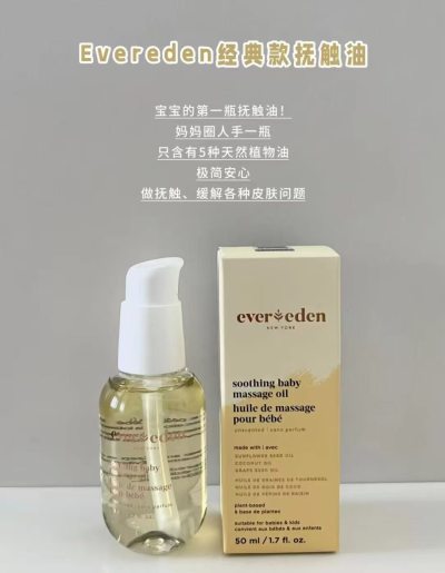Everden安唯伊抚触油50ml 43.4元 - 线报酷