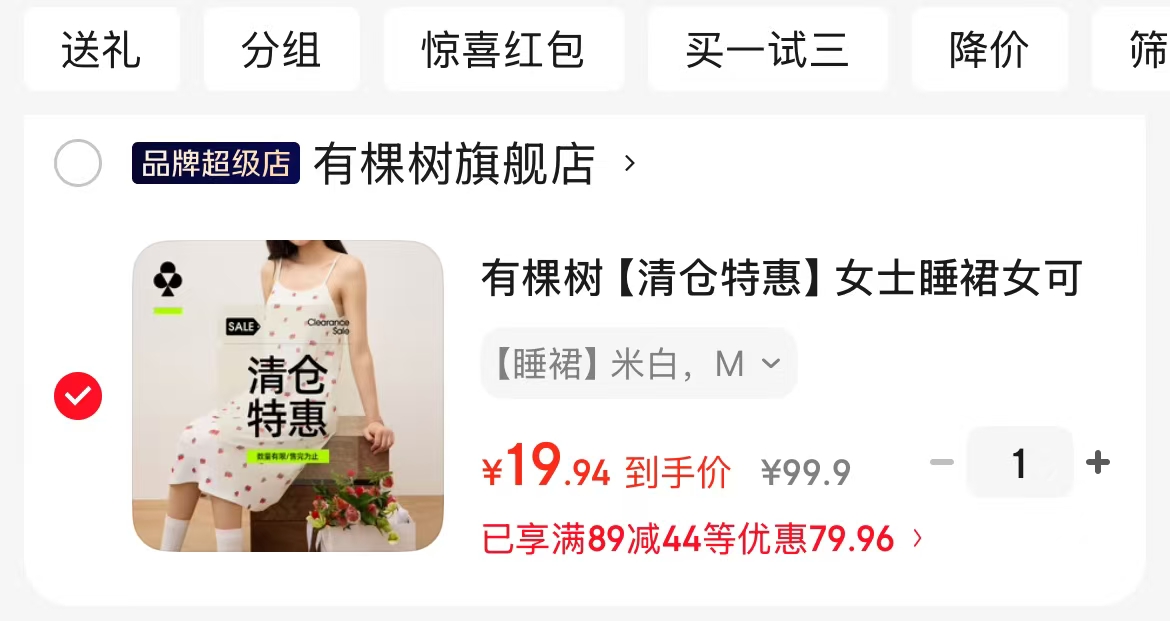 有棵树女士睡裙 19.9元,有棵树女士睡衣套装 39.9元,有棵树隐形硅胶胸贴5对 16.9元 - 线报酷 有棵树女士睡裙 19.9元,有棵树女士睡衣套装 39.9元,有棵树隐形硅胶胸贴5对 16.9元 - 线报酷