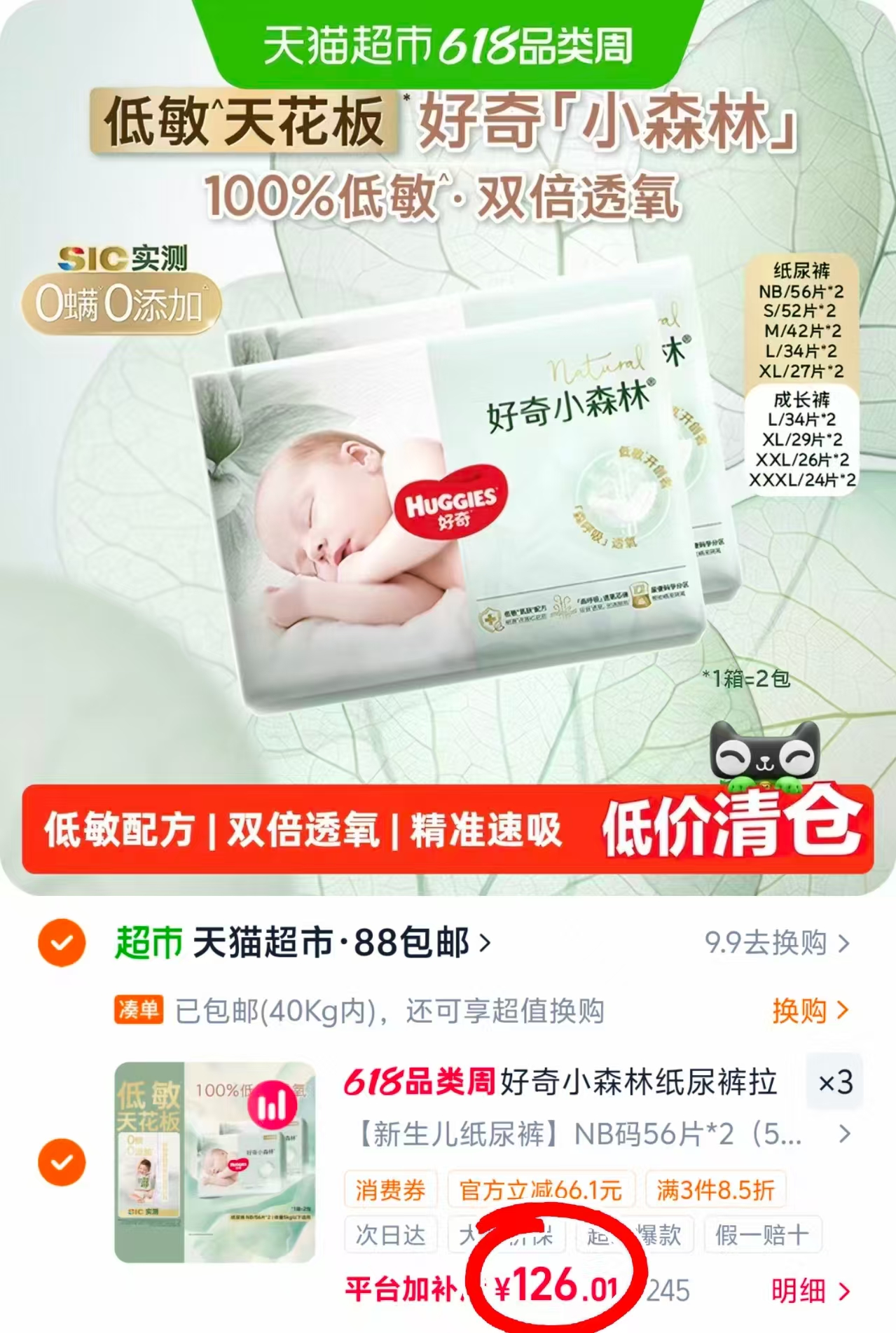 好奇小森林心钻拍3发6包 378元 - 86线报