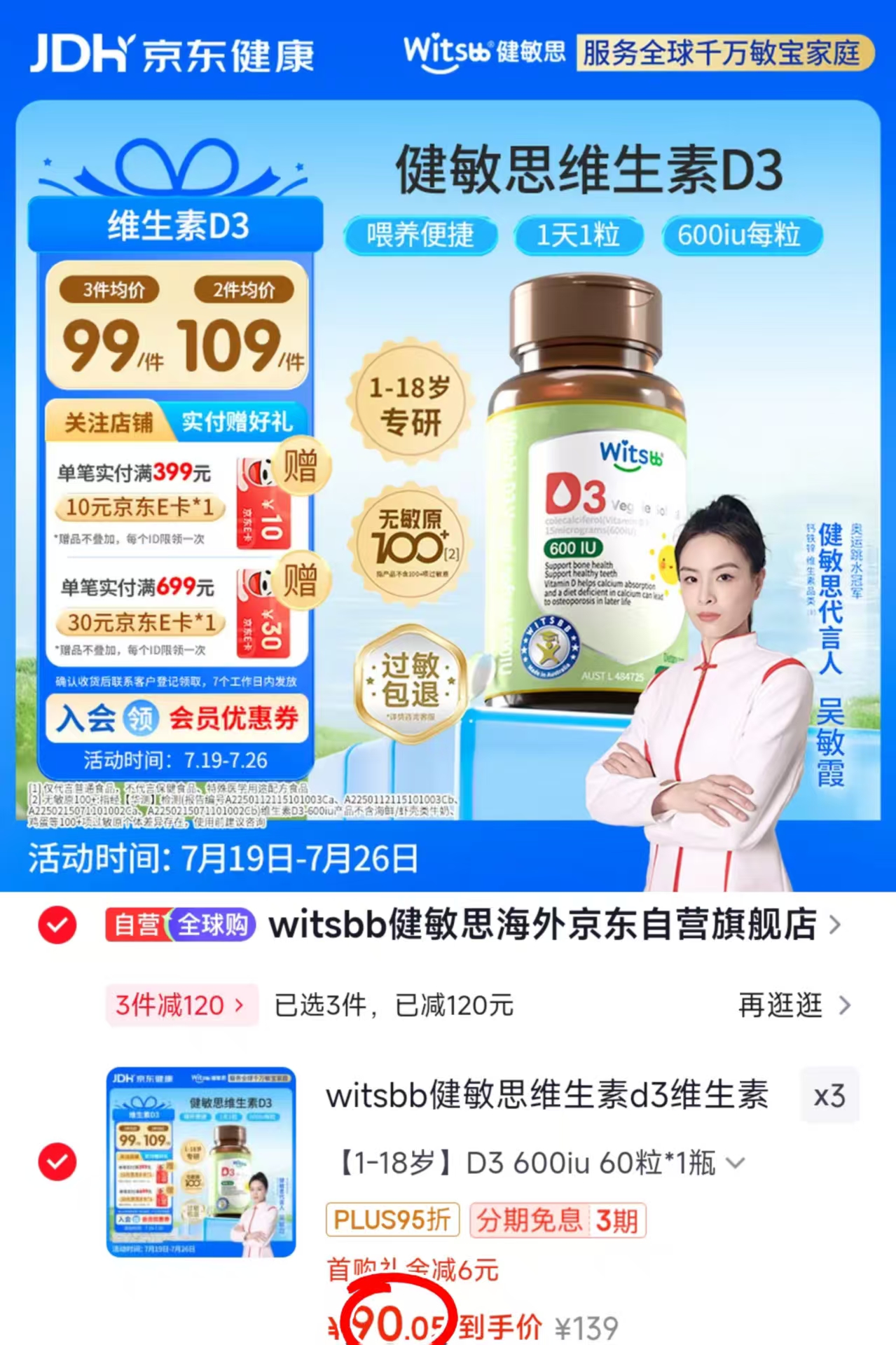 健敏思婴幼儿维生素D3 60粒大瓶 90元 - 86线报