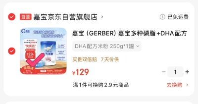 嘉宝婴幼儿高铁米粉250g 129元 - 86线报