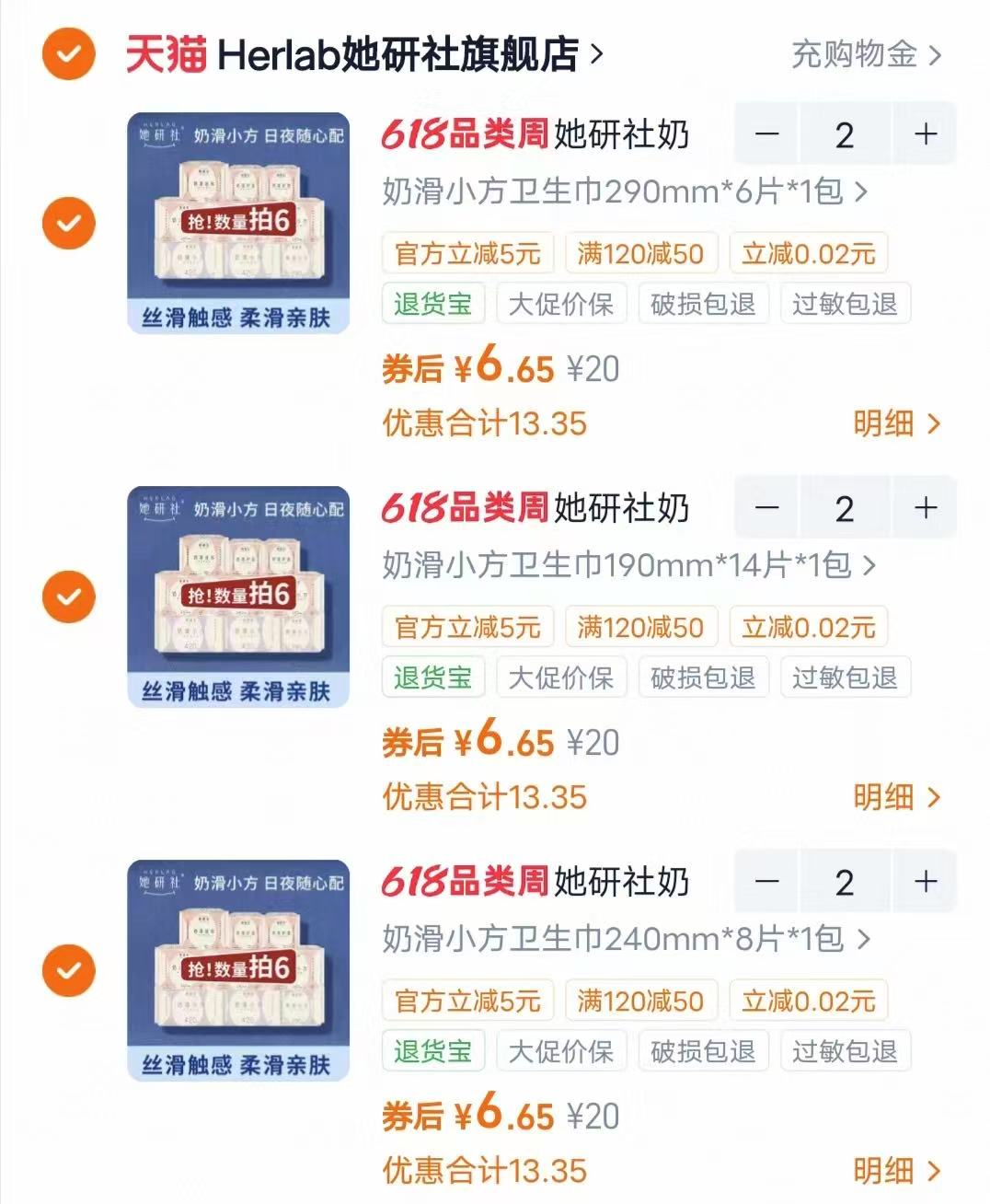 她研社日夜卫生巾拍6发7包 39.9元 - 86线报