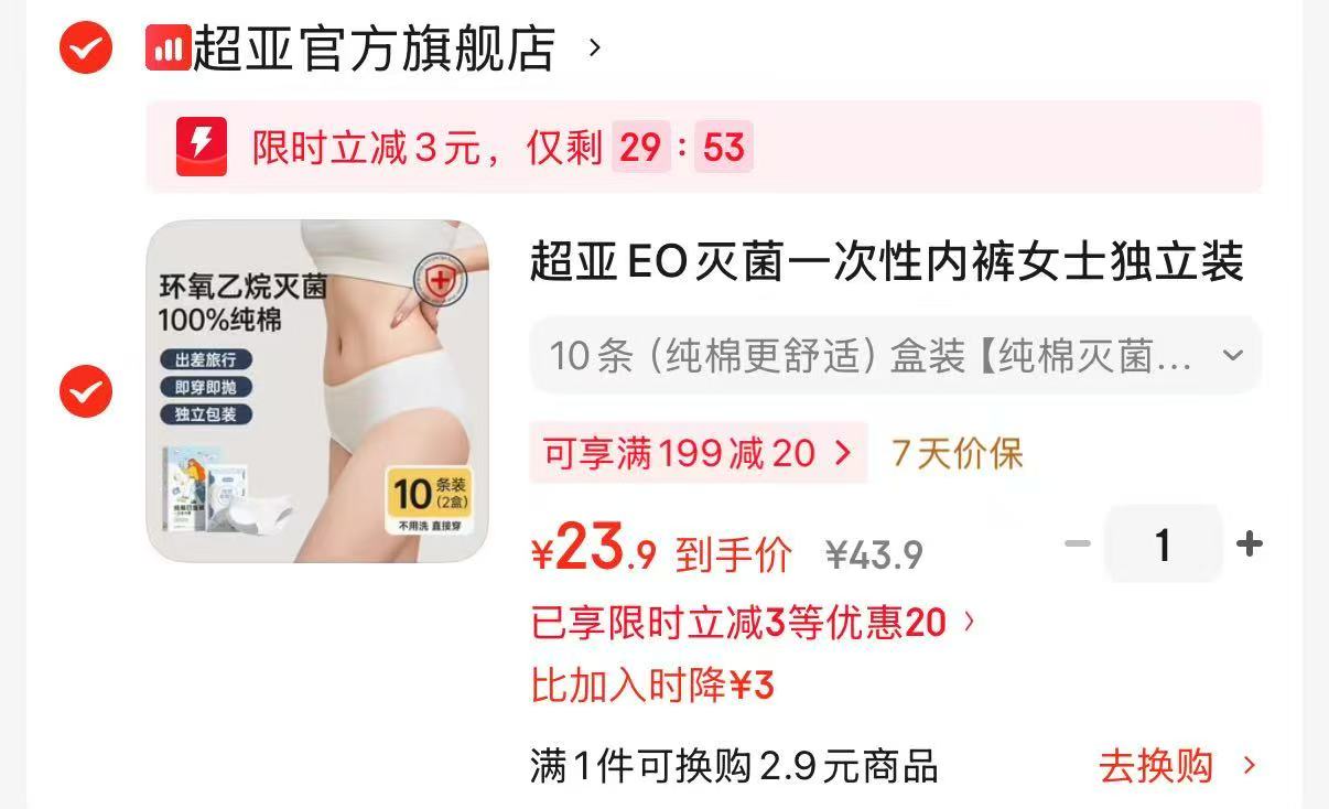 超亚一次性内裤10条 26.9元 - 86线报