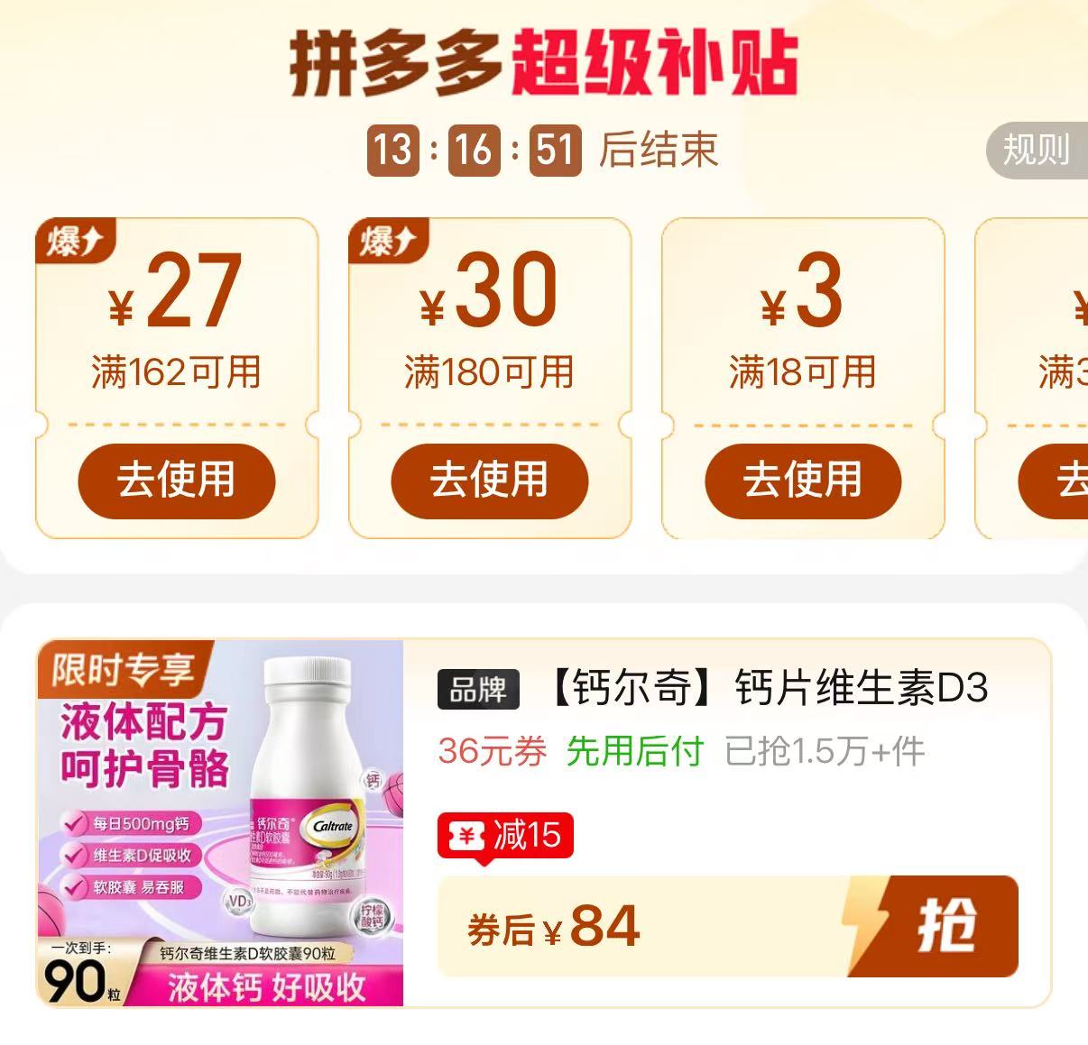 钙尔奇维D液体钙90粒*3瓶+同款28粒/瓶 84元 - 线报酷