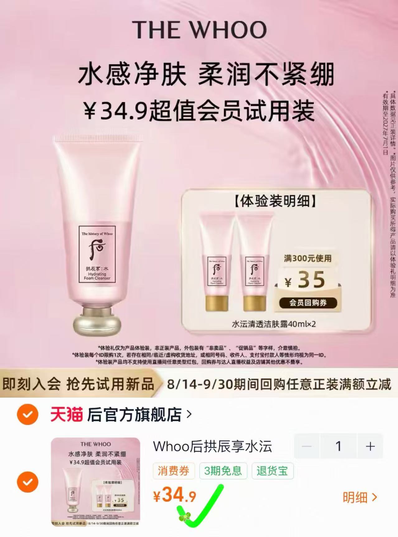 Whoo后拱辰享水沄洗面奶40ml*2支 34.9元 - 折送网 Whoo后拱辰享水沄洗面奶40ml*2支 34.9元 - 折送网