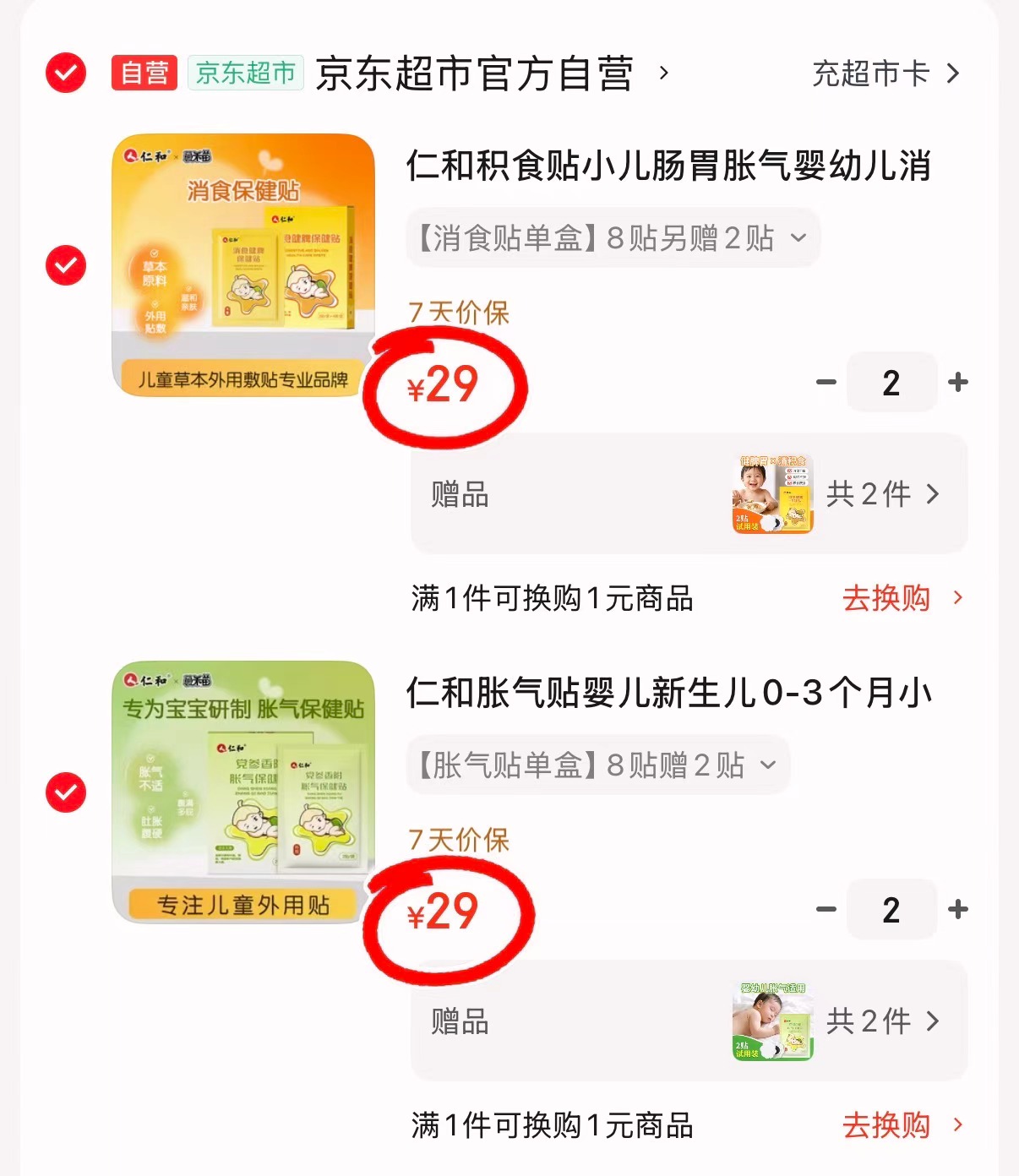 仁和宝宝胀气&消食贴拍2件共20贴 38元 - 折送网 仁和宝宝胀气&消食贴拍2件共20贴 38元 - 折送网