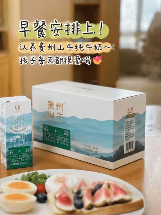 认养贵州山牛纯牛奶200ml*16盒 25.9元 - 线报酷